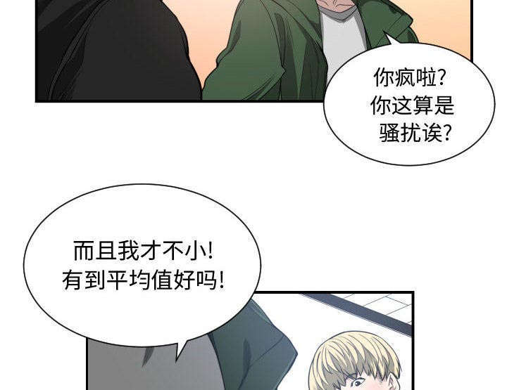 双面冤家全集免费观看漫画,第7章：边缘人1图