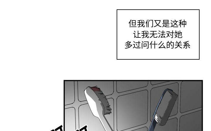 双面冤家全集免费观看漫画,第19章：奇妙关系1图