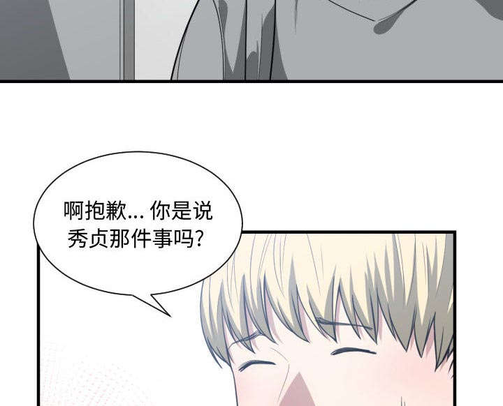 双面冤家漫画,第25章：犹豫1图