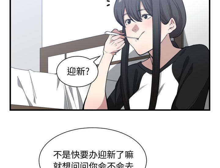 双面德绒保暖恒温漫画,第19章：奇妙关系2图