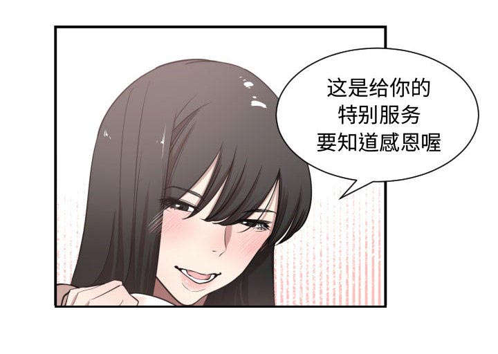 双面胶大结局漫画,第9章：转过去2图