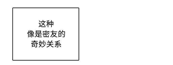 双面冤家全集免费观看漫画,第19章：奇妙关系2图