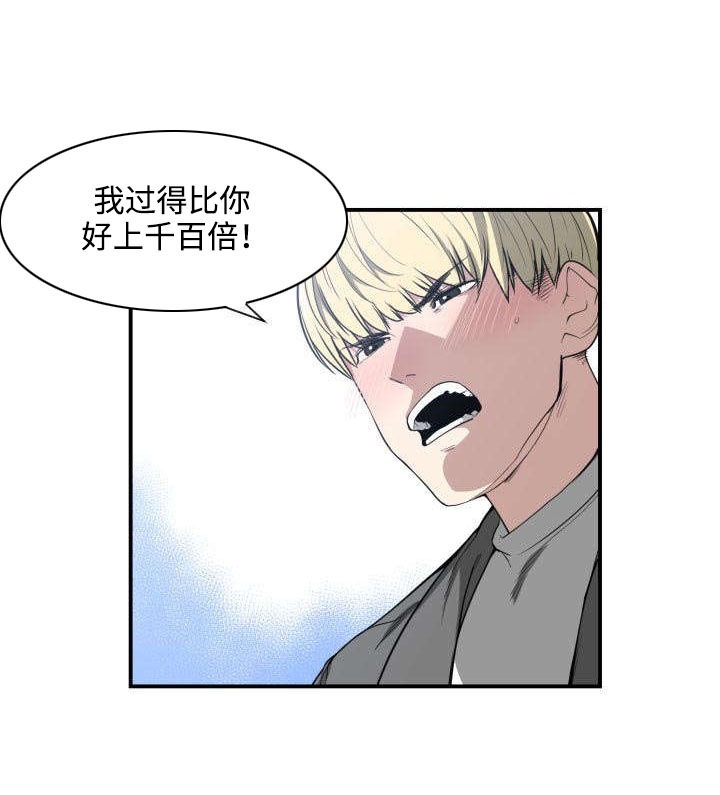 双面冤家全集免费观看漫画,第4章：嘲笑1图