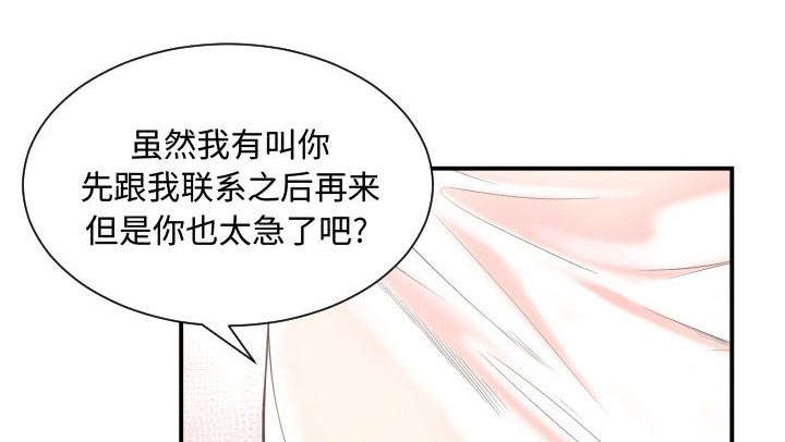 双面冤家漫画更新时间漫画,第17章：原因1图