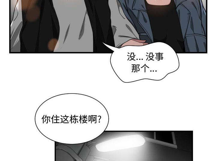 双面冤家全集免费观看漫画,第12章：送我回去1图