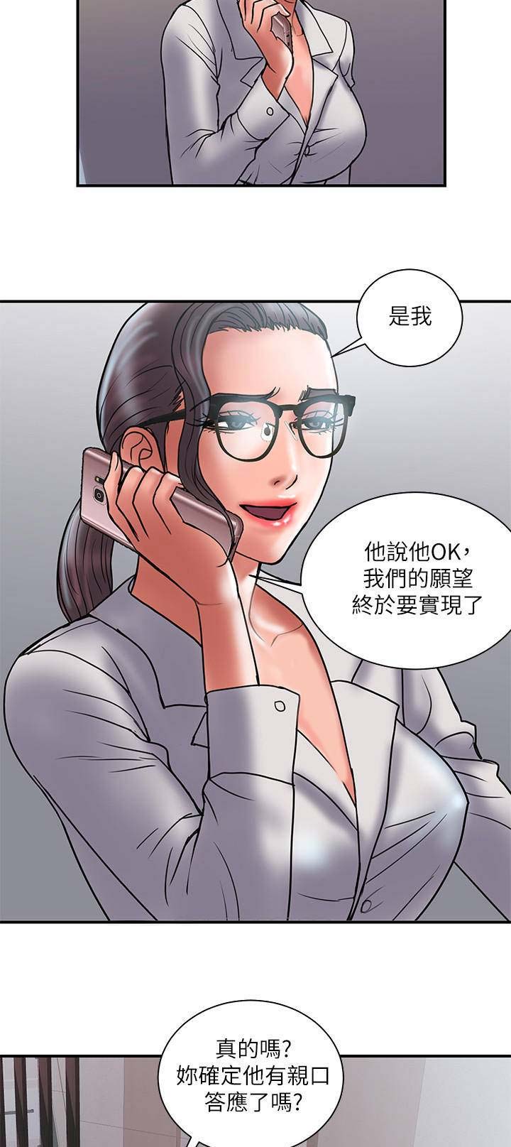 越轨旅行韩国电影漫画,第82话2图