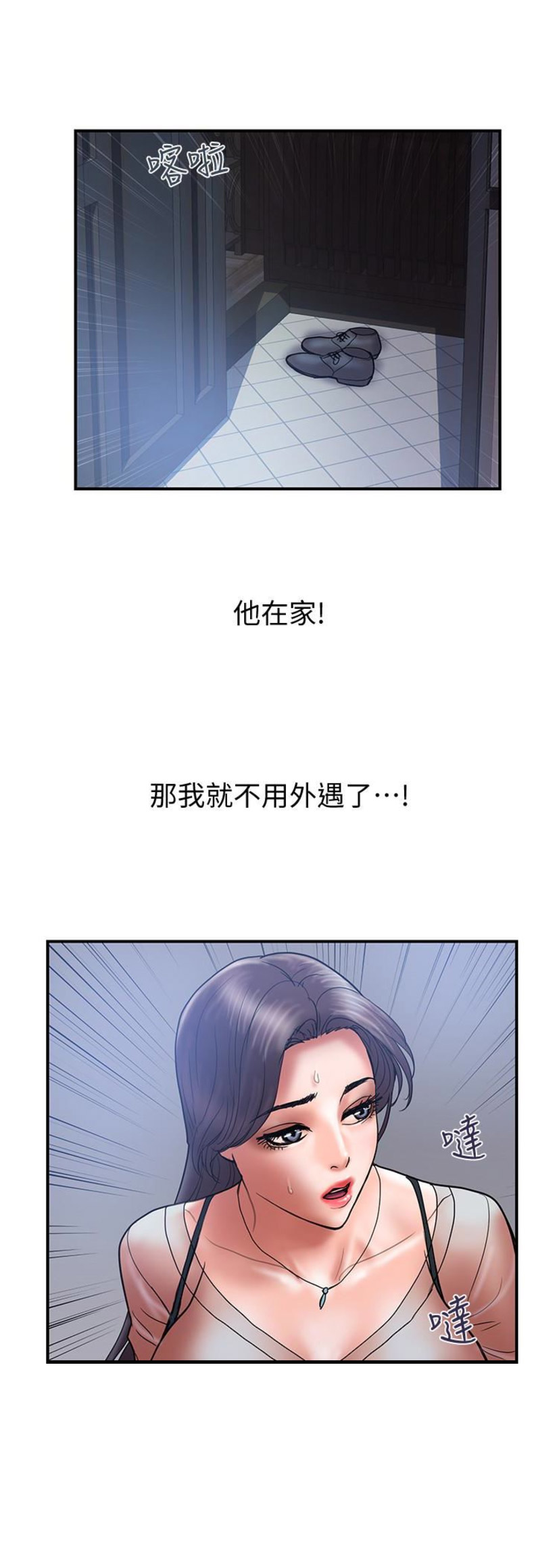 越轨旅行韩国电影漫画,第38话2图