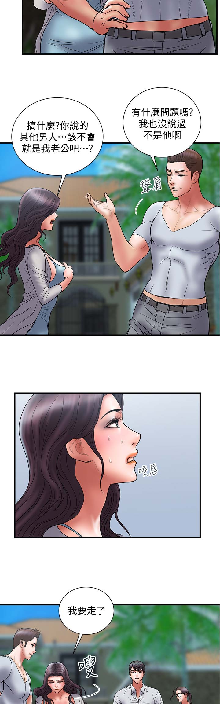 越轨旅行韩国电影漫画,第91话2图