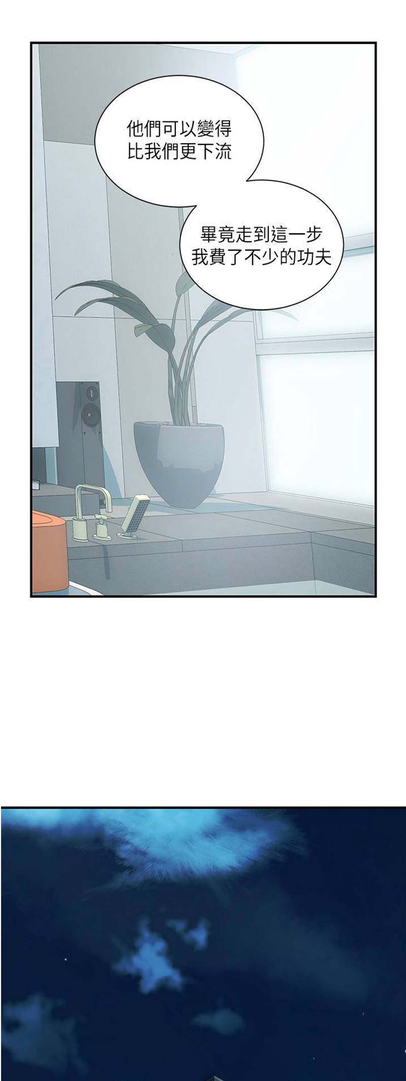越轨旅行韩国电影漫画,第84话2图
