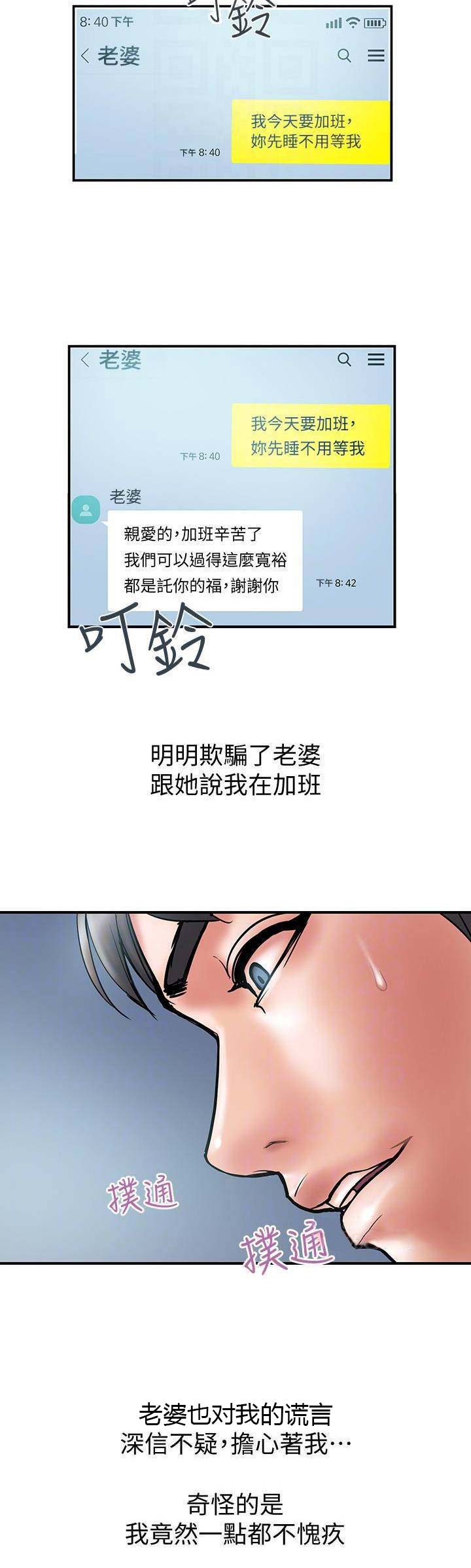 越轨旅行韩国电影漫画,第52话1图