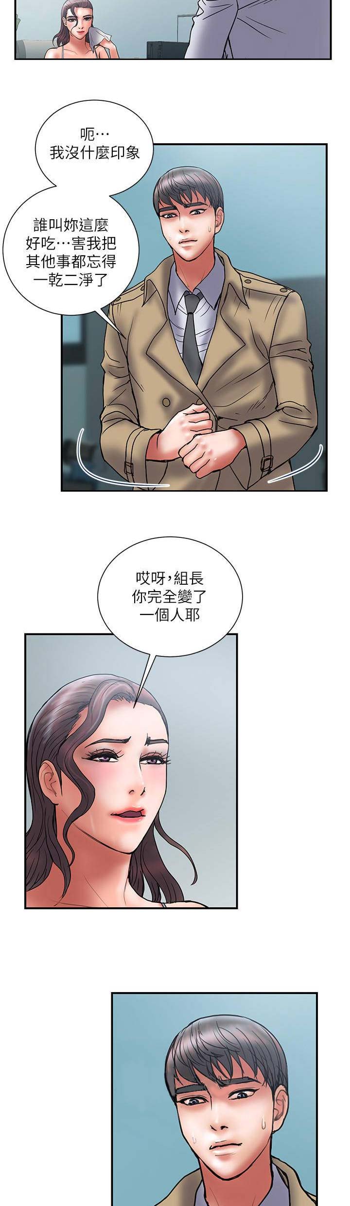 越轨旅行韩国电影漫画,第81话2图