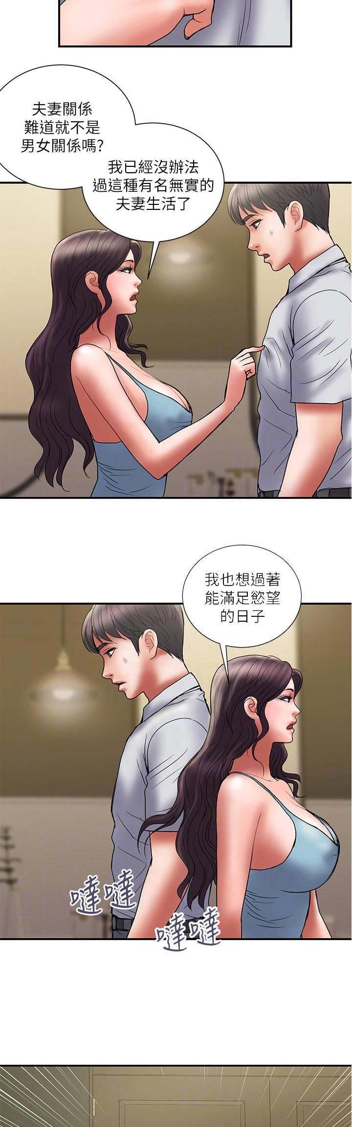 越轨旅行韩国电影漫画,第92话2图
