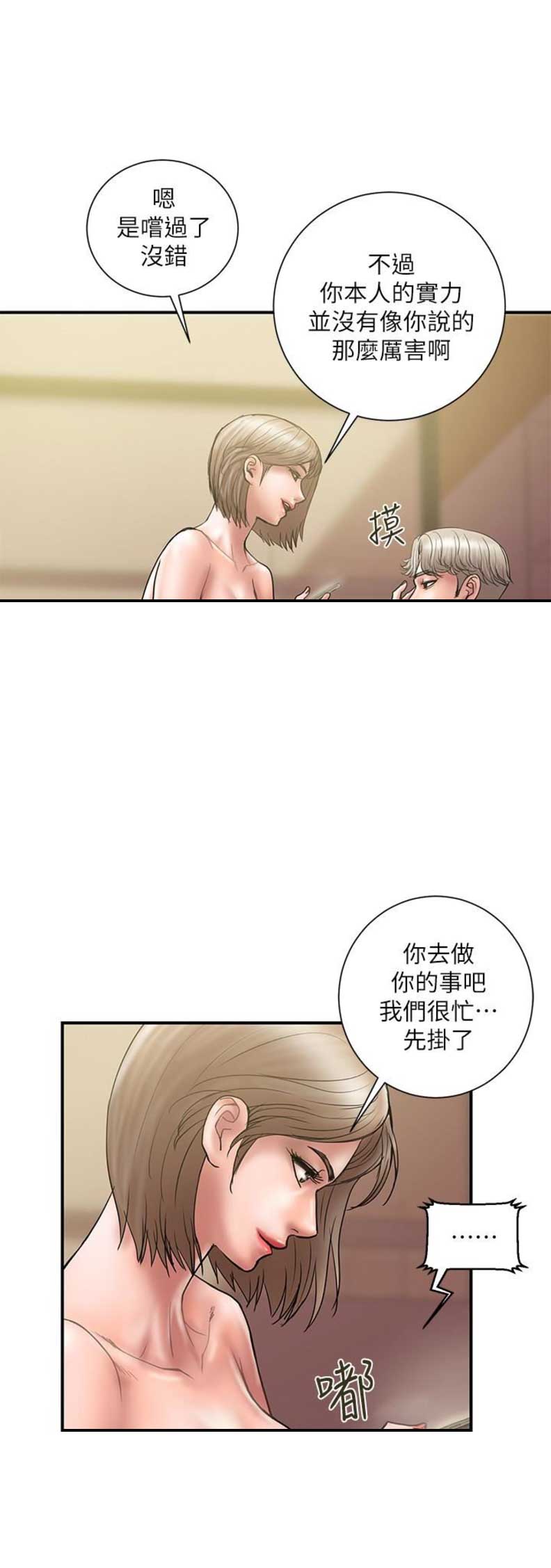 越轨旅行韩国电影漫画,第28话1图