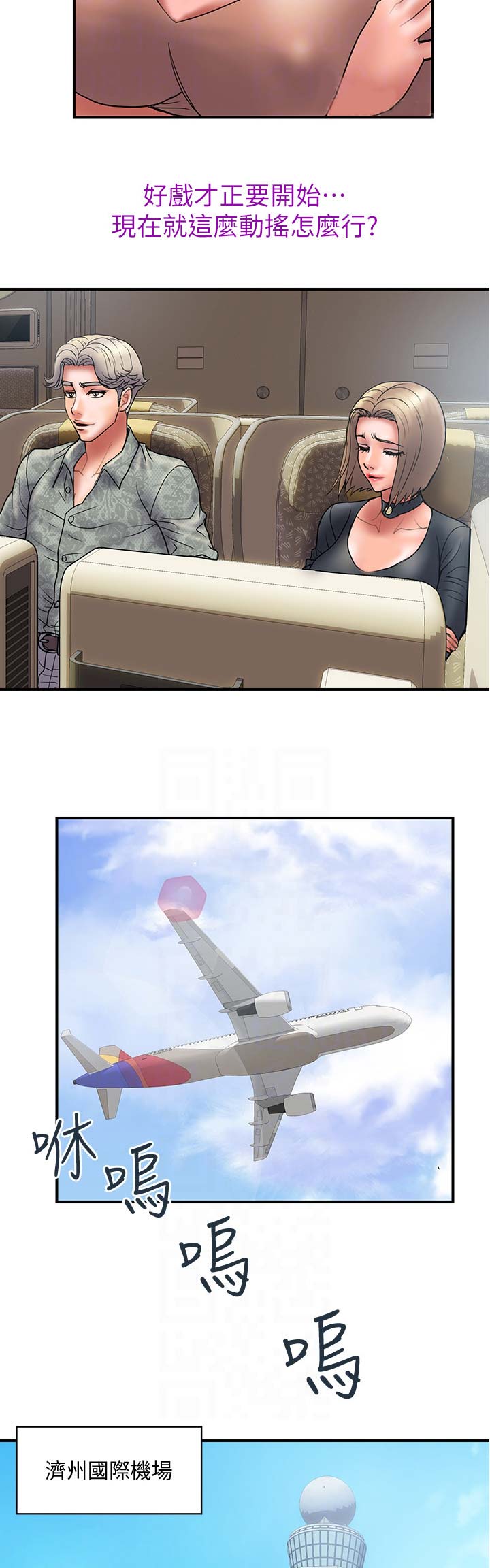 越轨旅行韩国电影漫画,第90话1图
