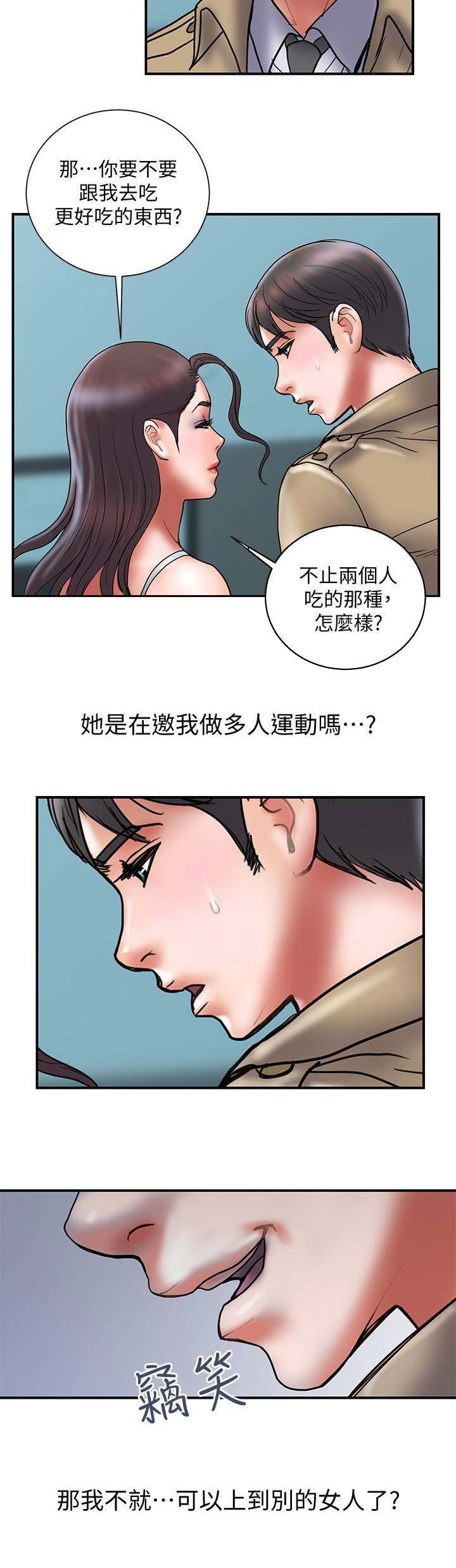 越轨旅行韩国电影漫画,第81话1图