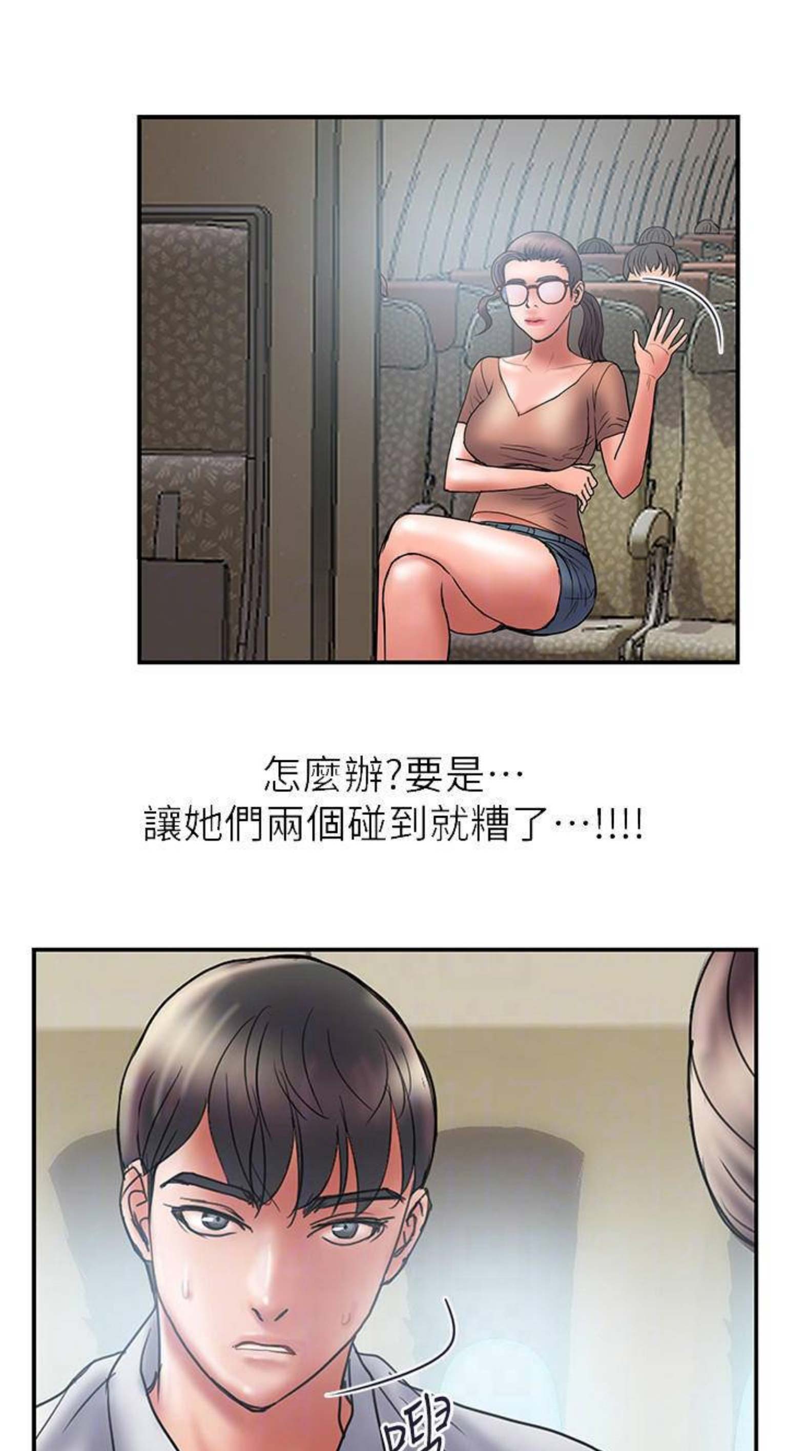 越轨旅行韩国电影漫画,第87话2图