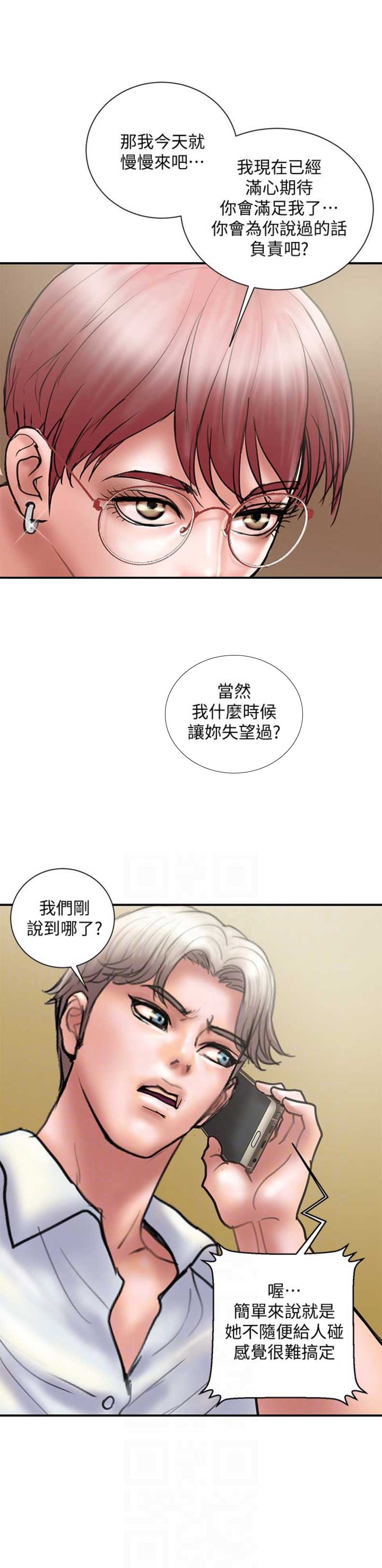 越轨旅行韩国电影漫画,第27话2图