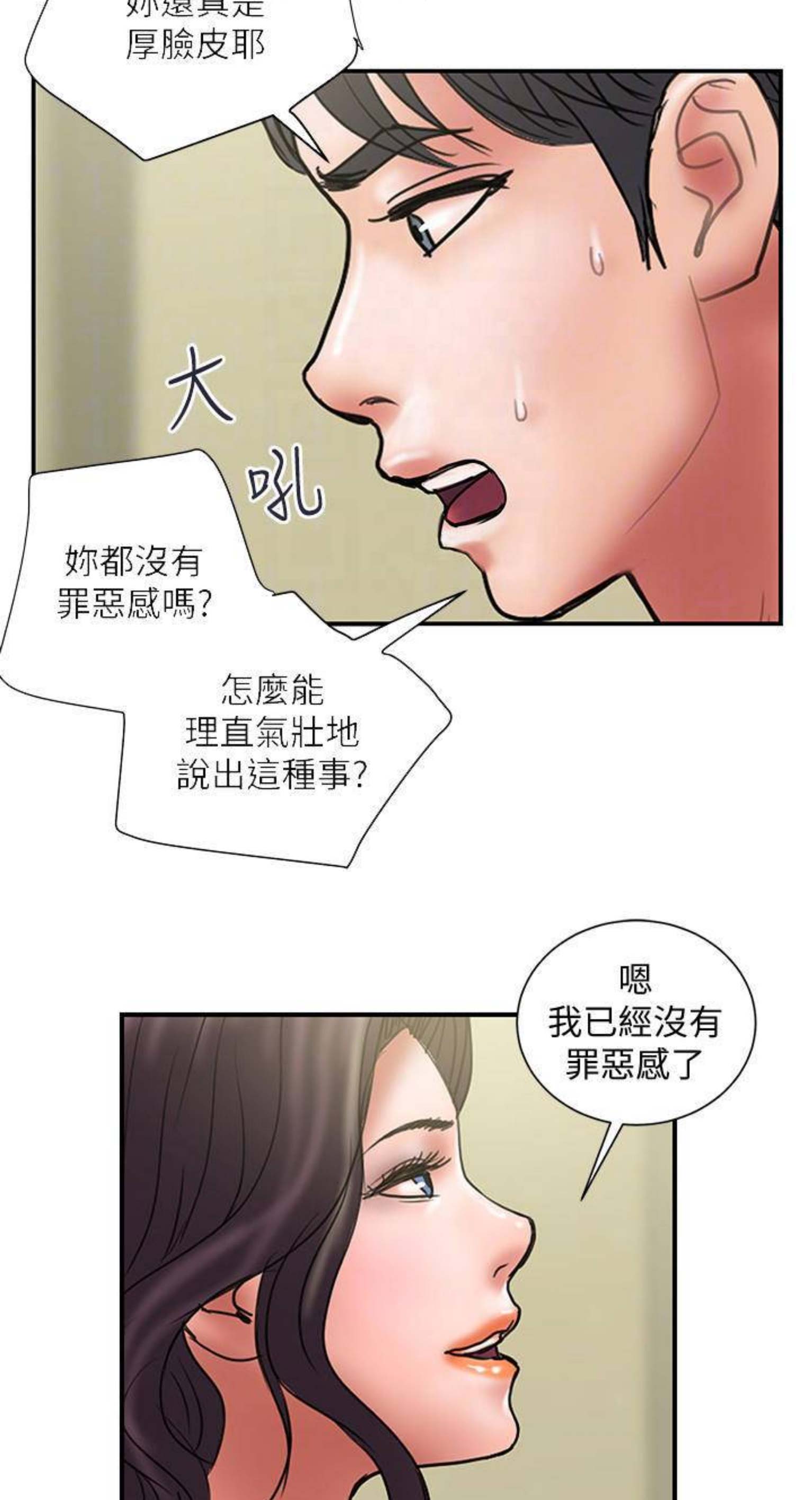 越轨旅行韩国电影漫画,第88话1图
