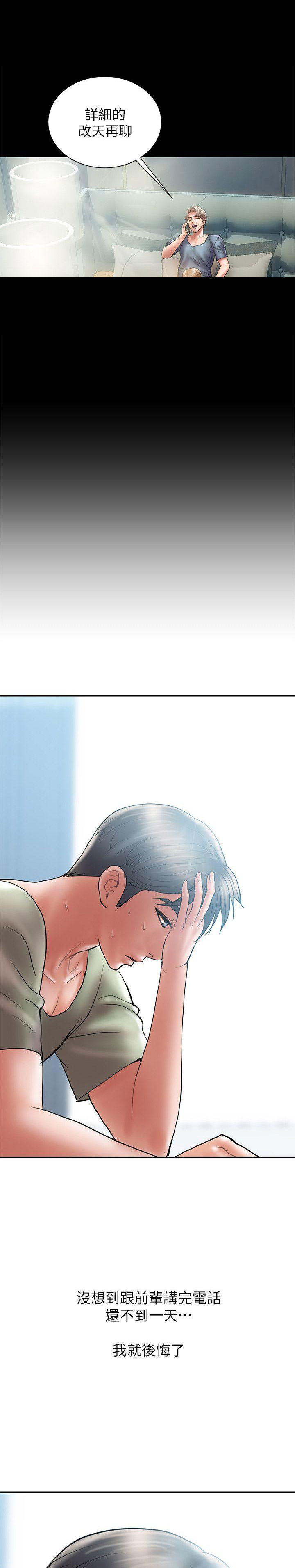越轨旅行韩国电影漫画,第11话2图