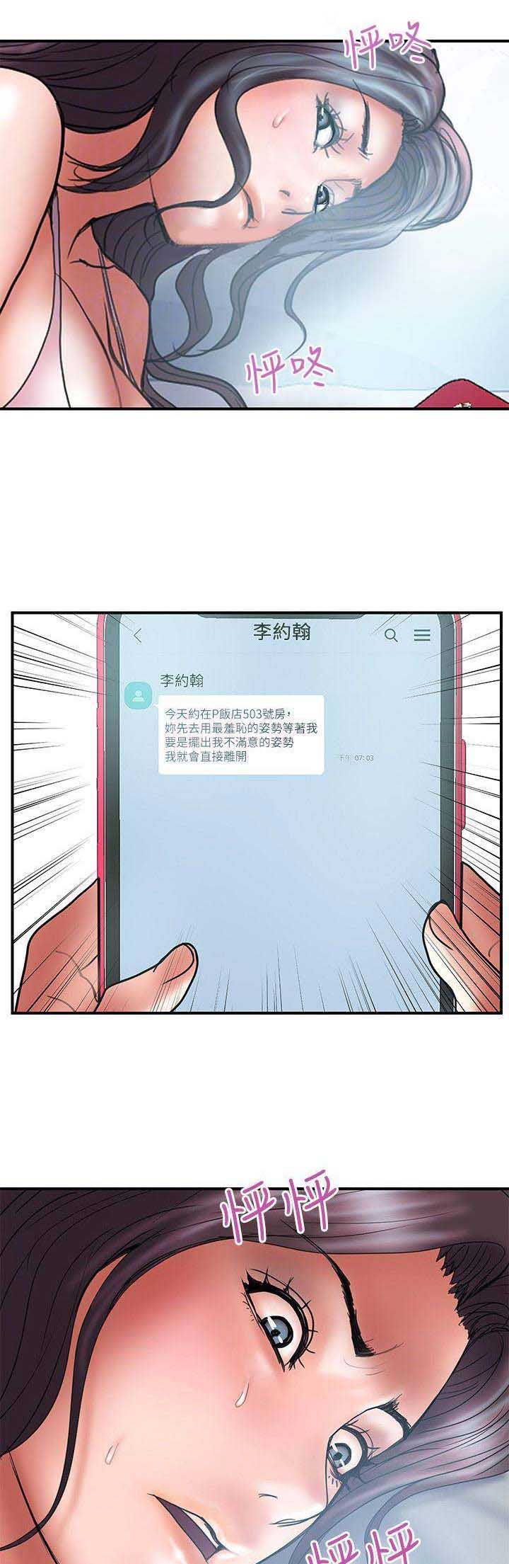 越轨旅行韩国电影漫画,第79话2图