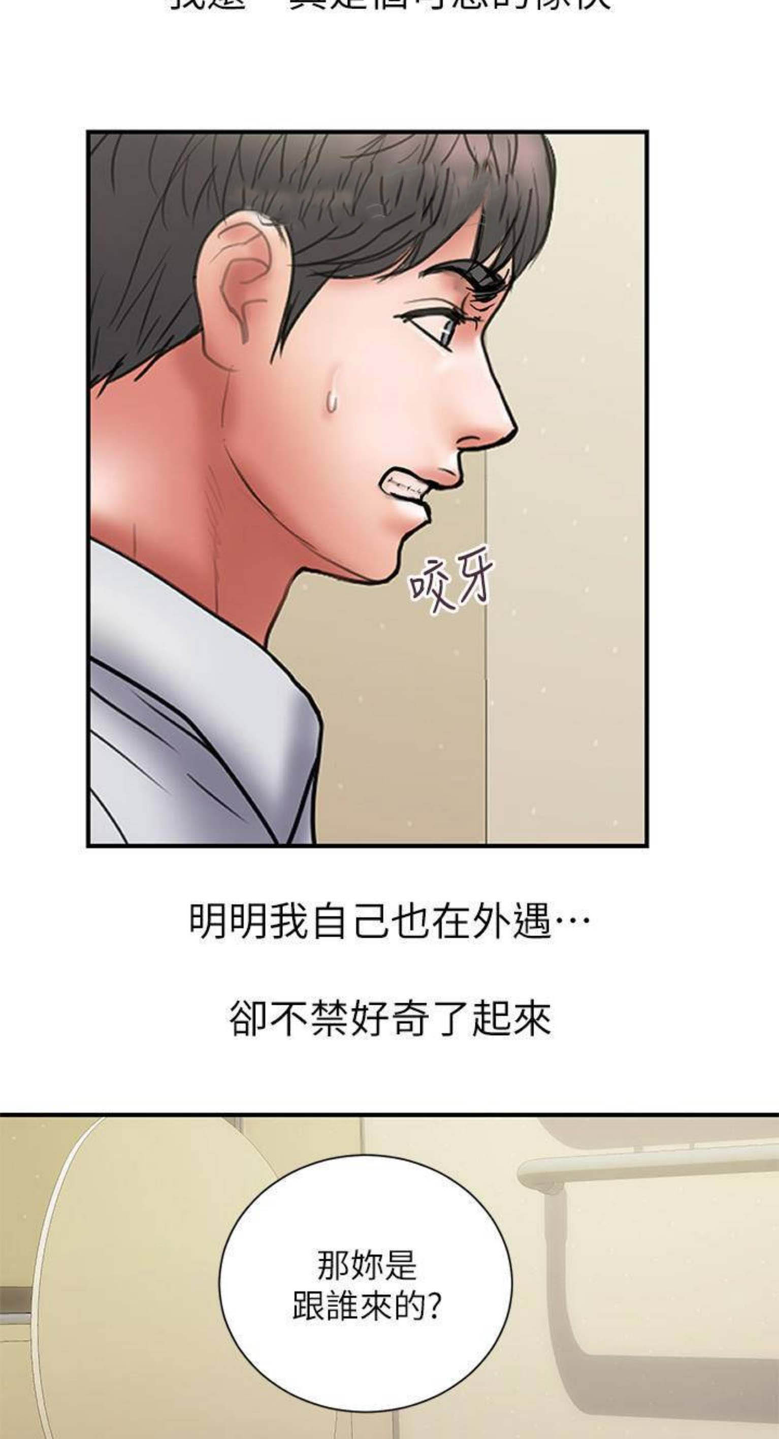 越轨旅行韩国电影漫画,第89话2图