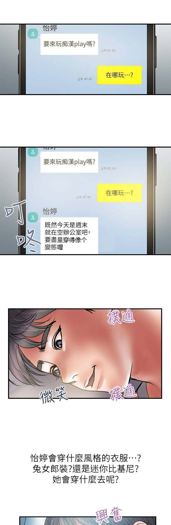 越轨旅行韩国电影漫画,第79话1图
