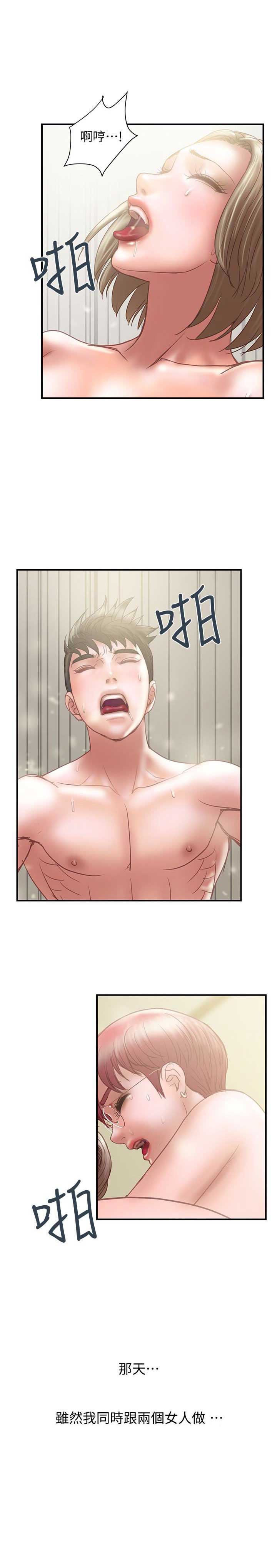 越轨旅行韩国电影漫画,第23话2图