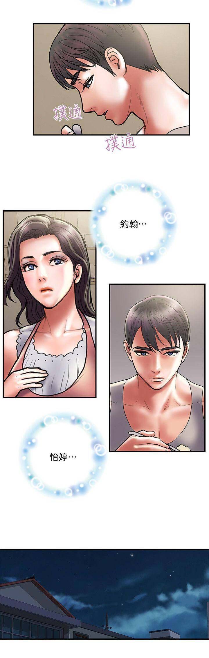 越轨旅行韩国电影漫画,第64话2图