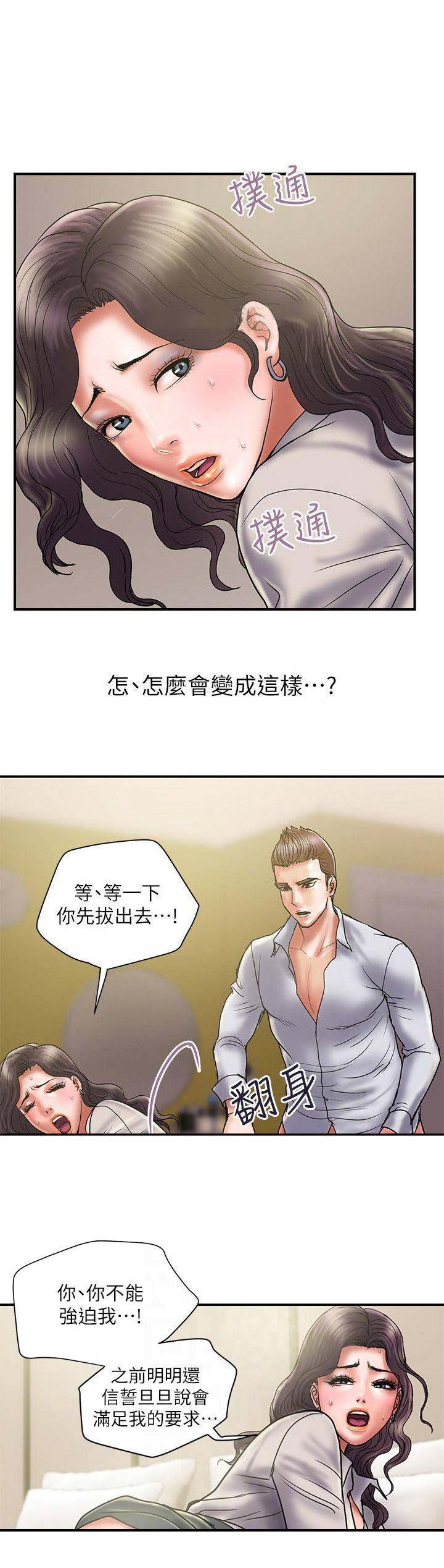 越轨旅行韩国电影漫画,第73话1图