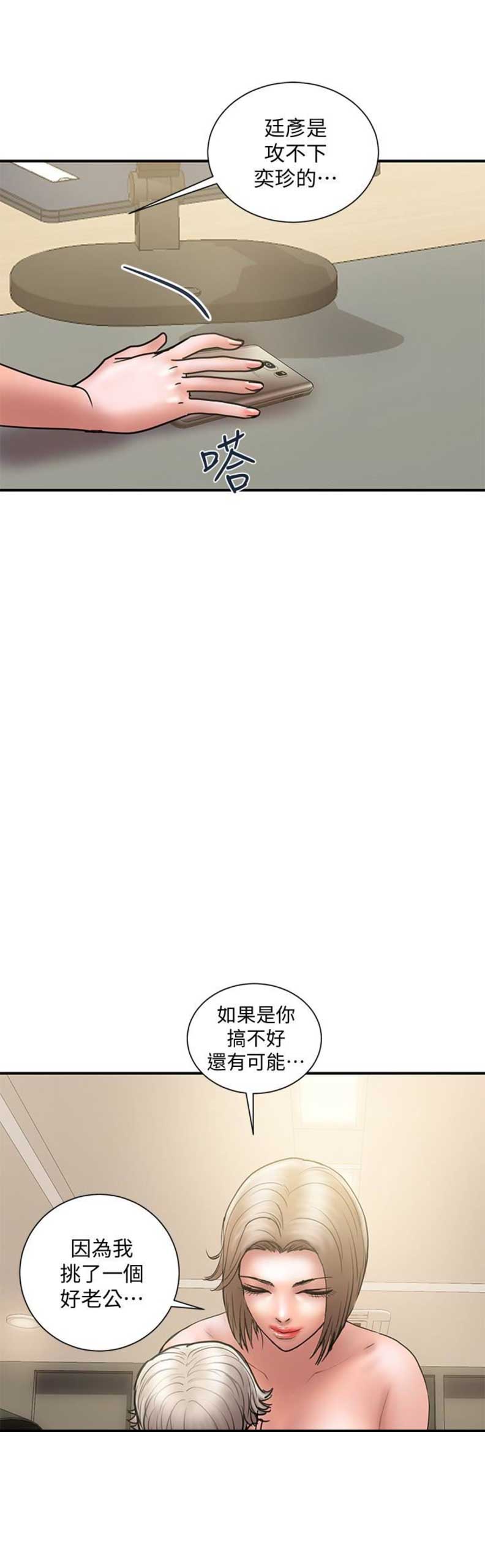 越轨旅行韩国电影漫画,第28话2图