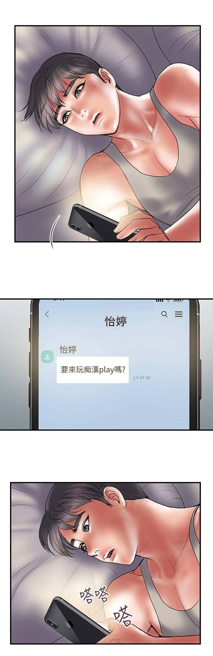 越轨旅行韩国电影漫画,第79话2图
