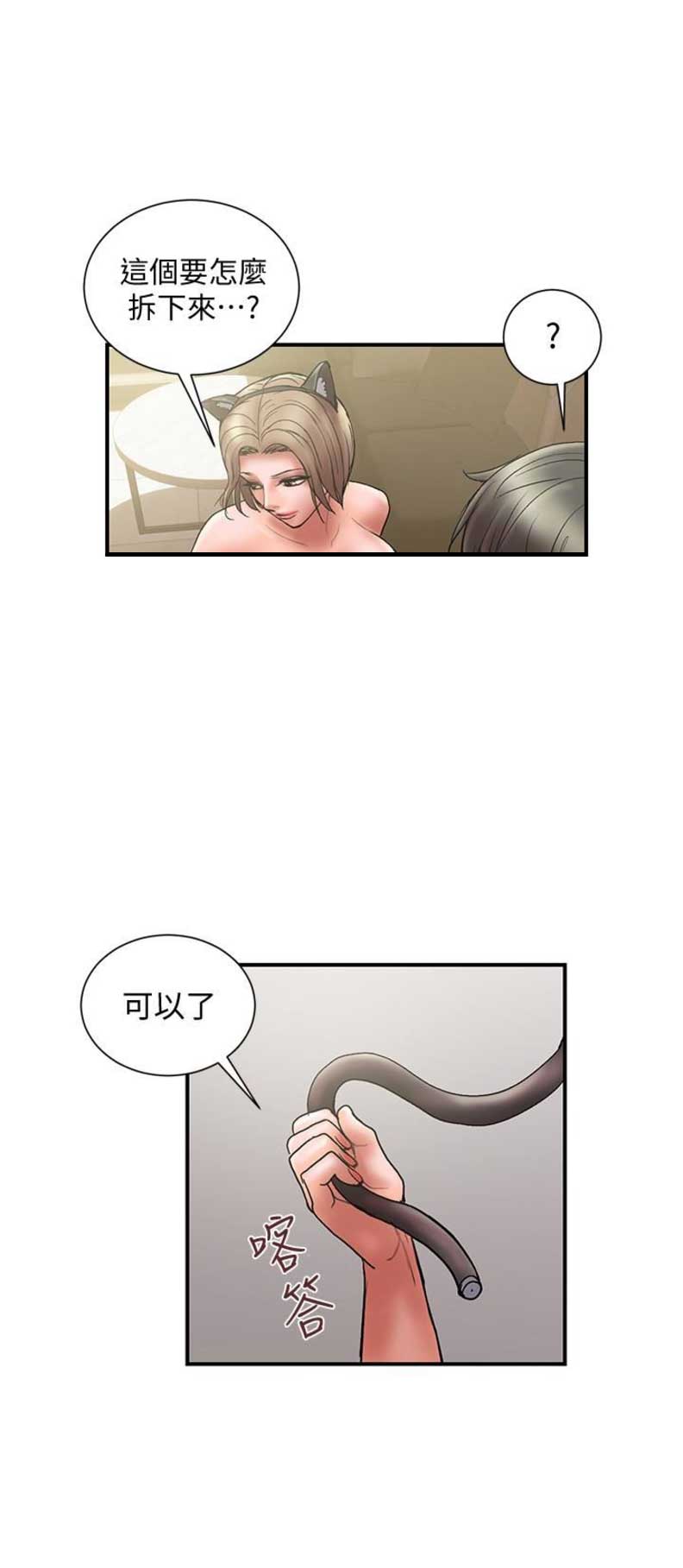 越轨旅行韩国电影漫画,第29话2图