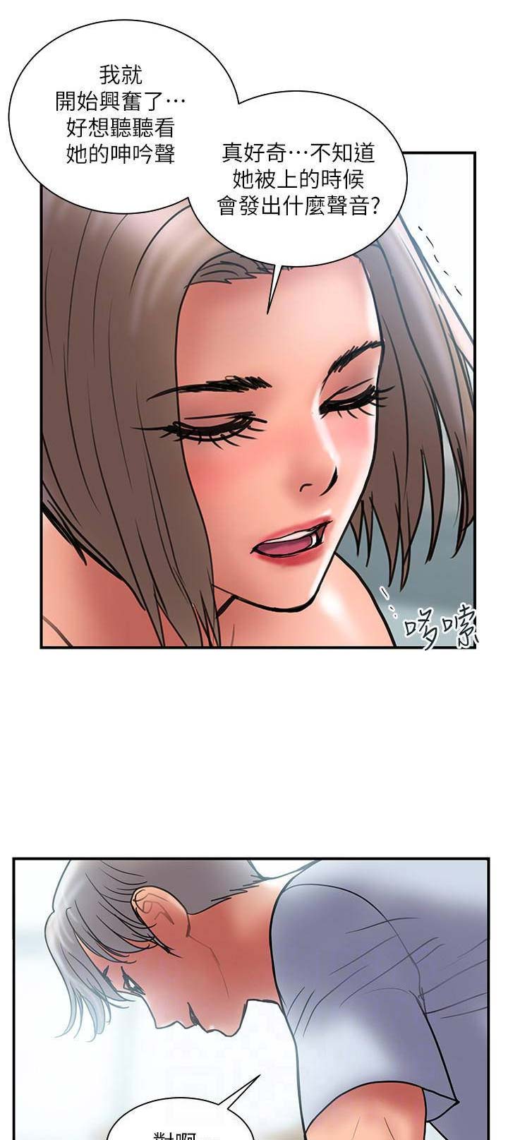 越轨旅行韩国电影漫画,第83话1图