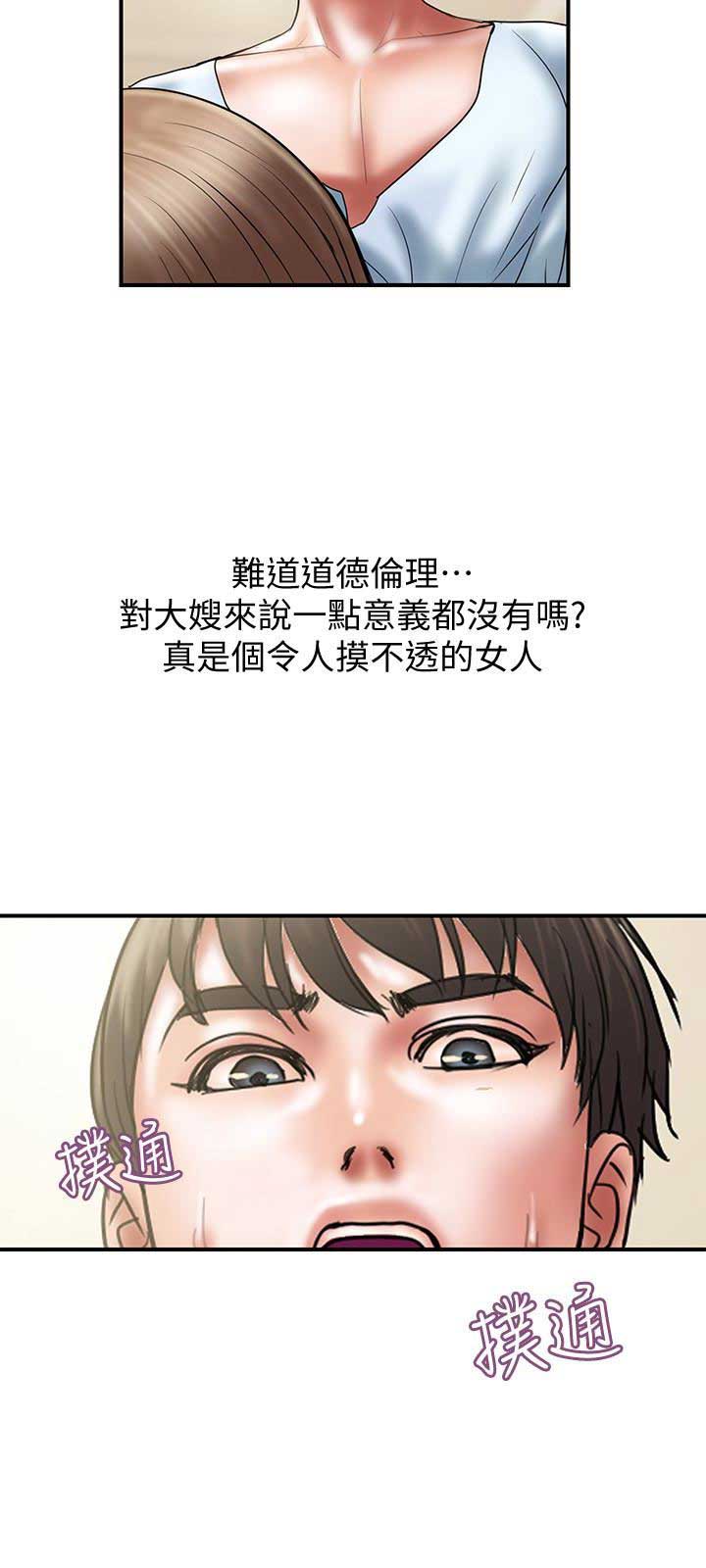越轨计划漫画,第21话2图