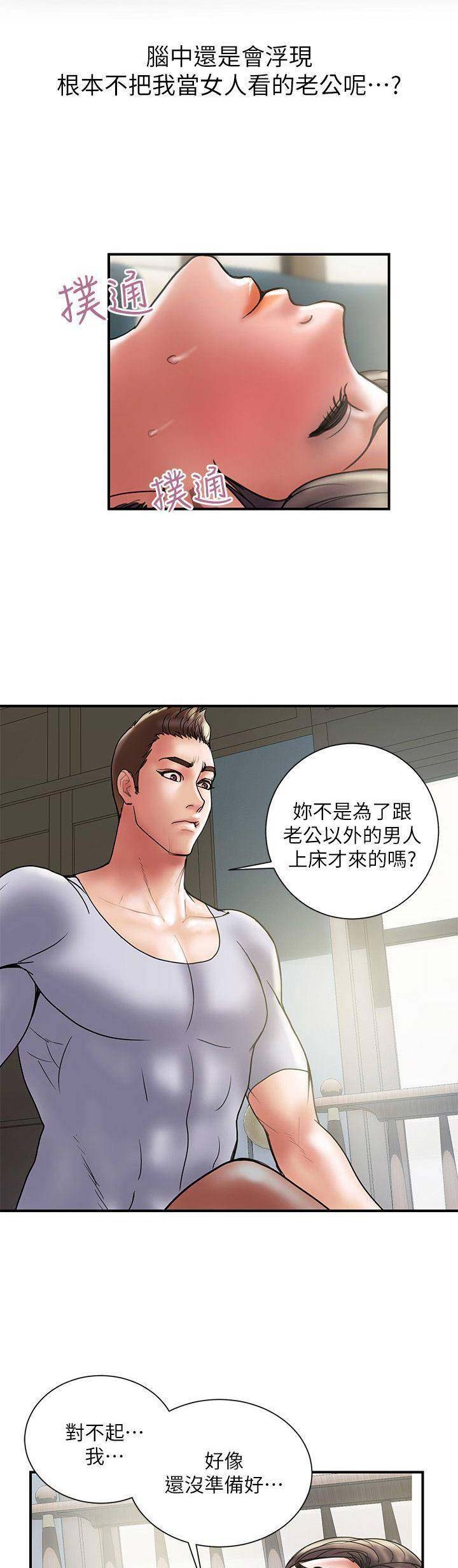 越轨旅行韩国电影漫画,第59话1图