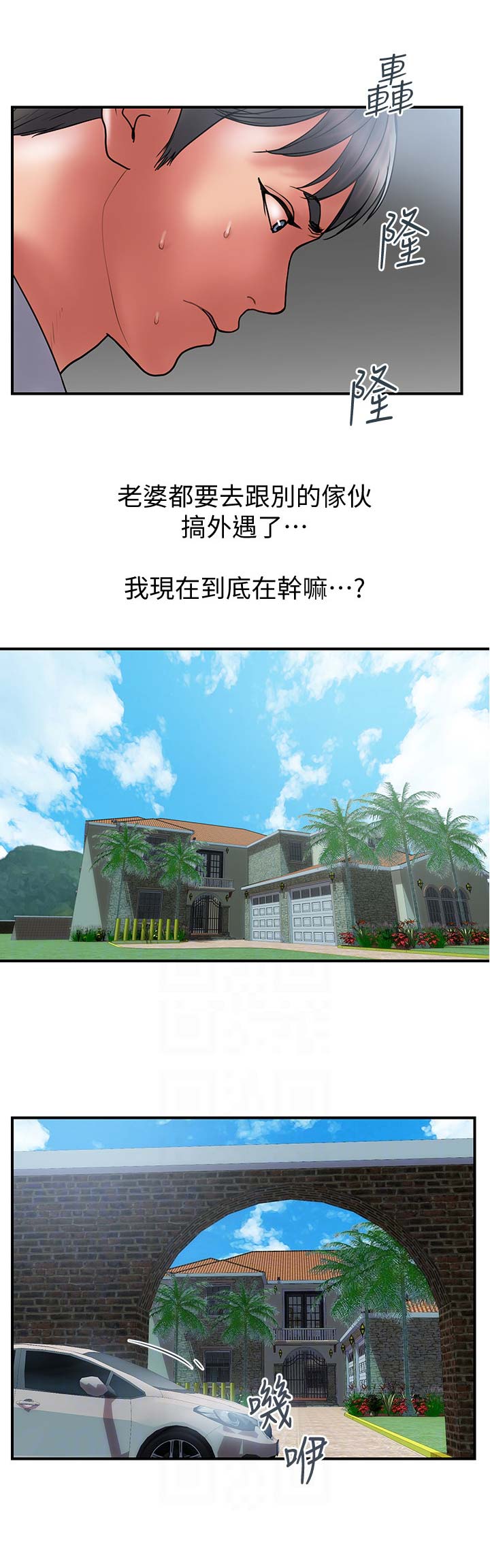 越轨旅行韩国电影漫画,第90话1图
