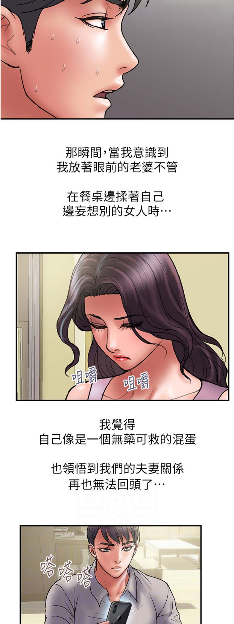 越轨旅行韩国电影漫画,第86话1图