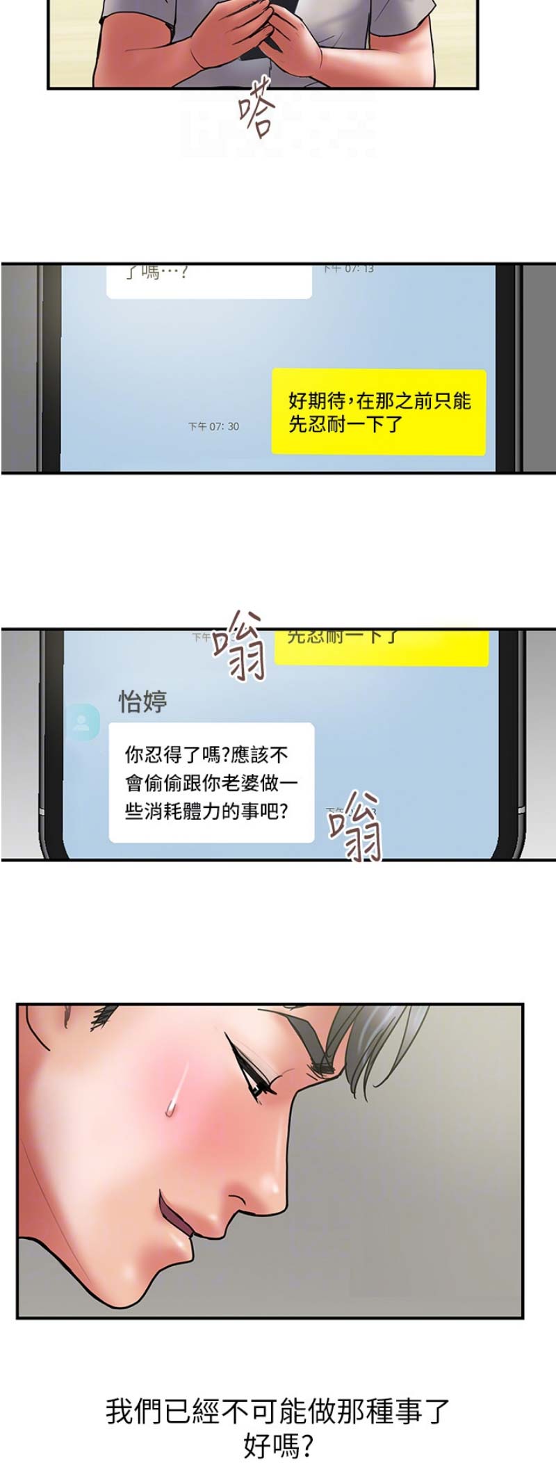 越轨旅行韩国电影漫画,第86话2图