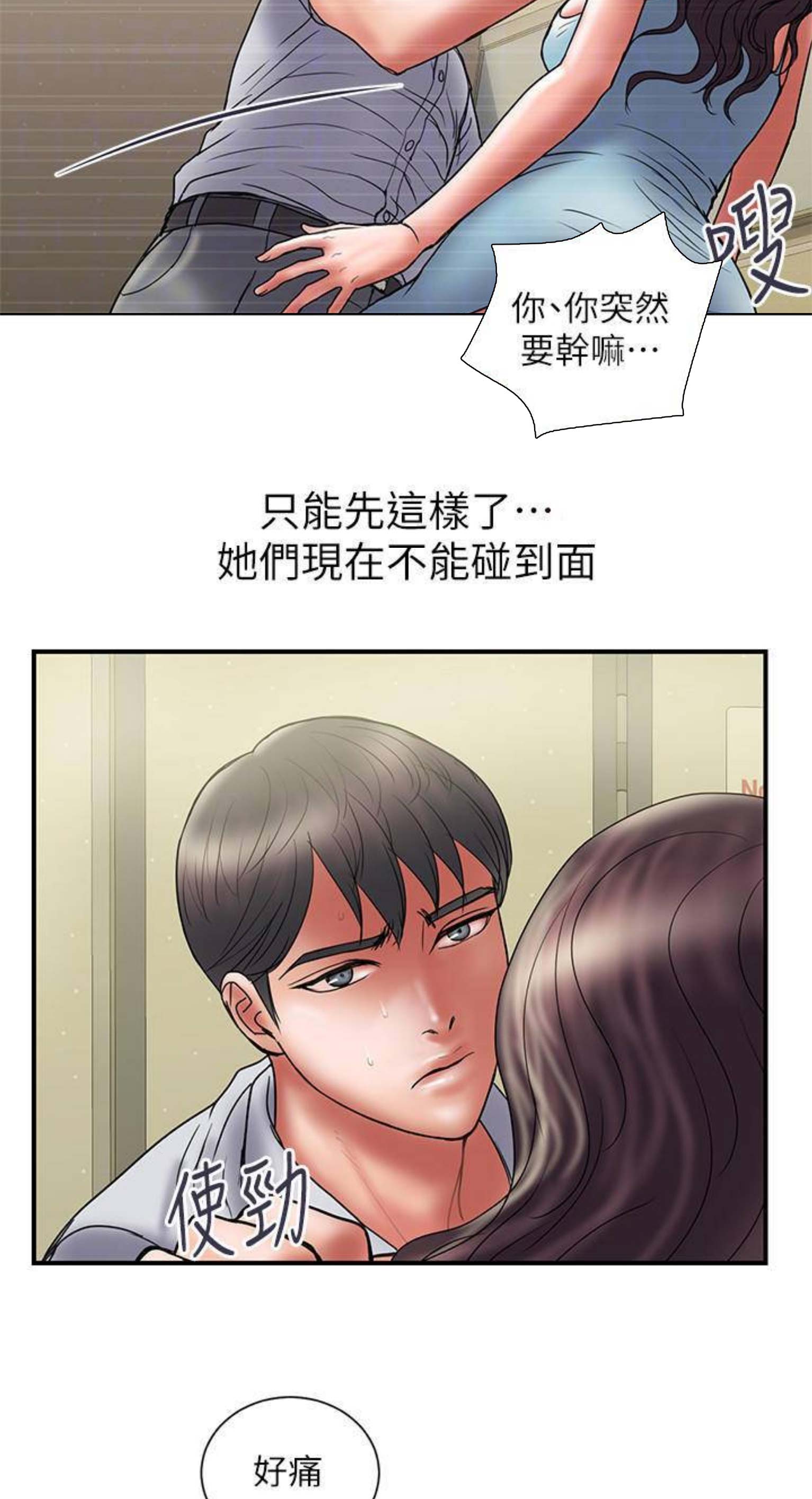 越轨旅行韩国电影漫画,第87话2图