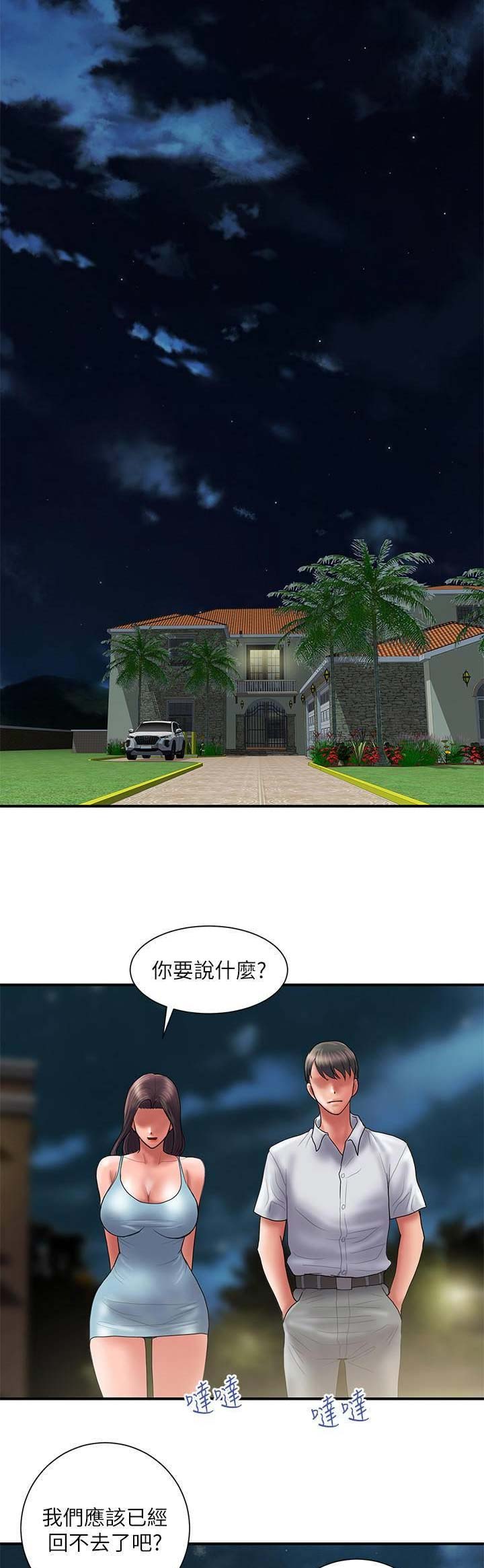 越轨旅行韩国电影漫画,第93话2图