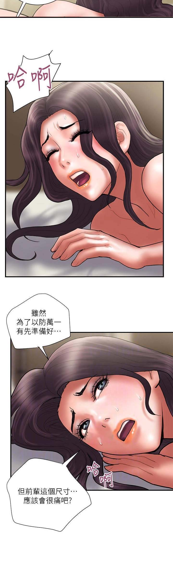 越轨旅行韩国电影漫画,第93话2图
