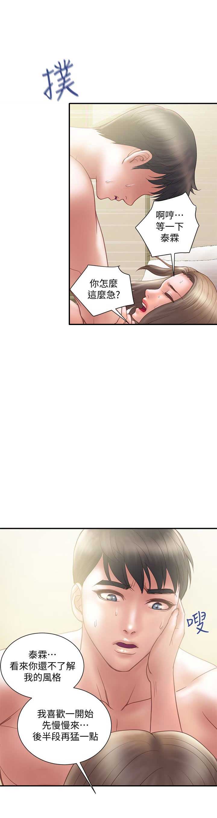 越轨旅行韩国电影漫画,第23话1图
