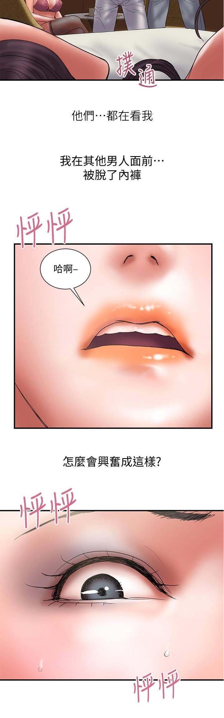 越轨旅行韩国电影漫画,第92话2图