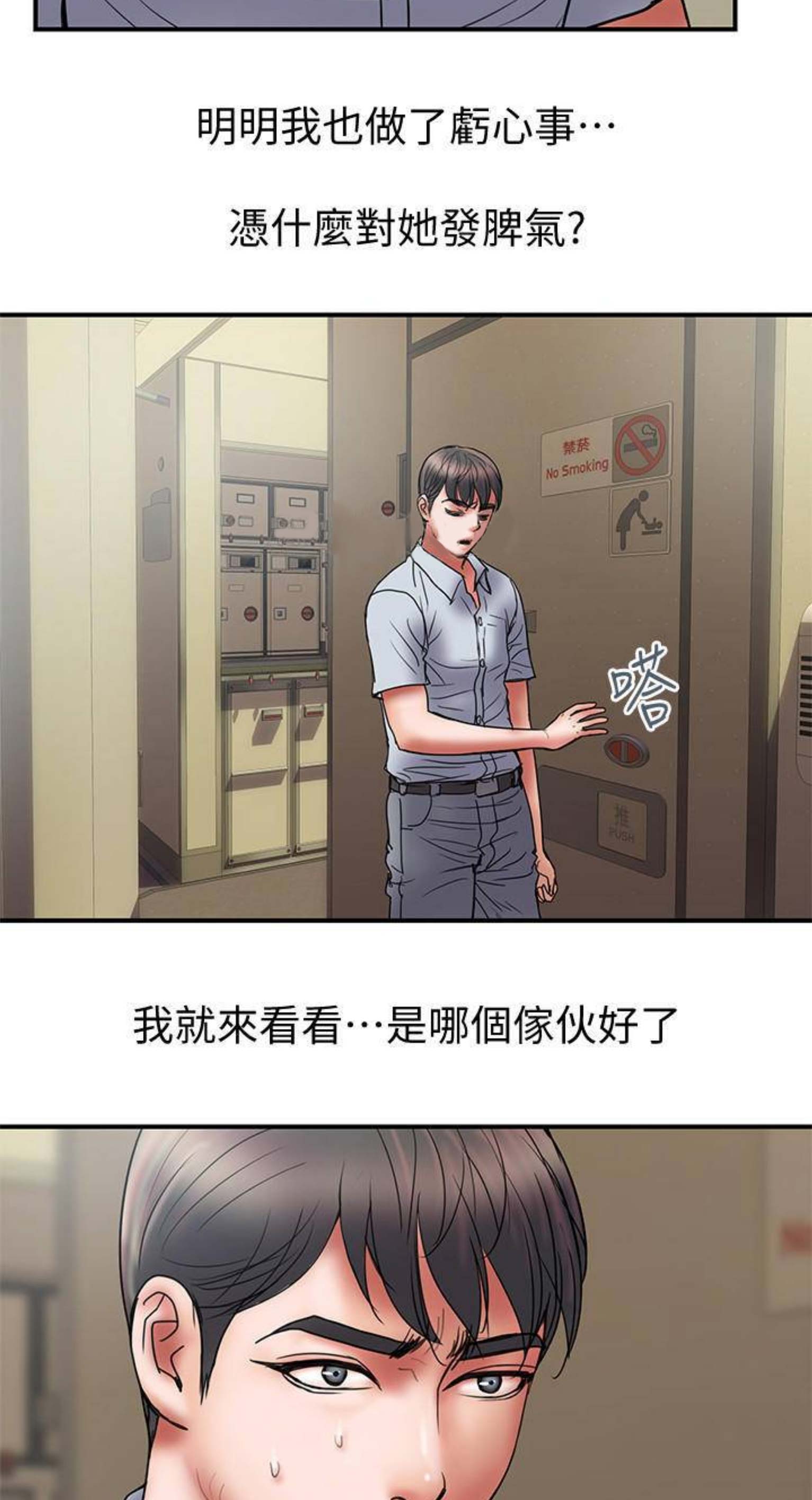 越轨旅行韩国电影漫画,第89话1图