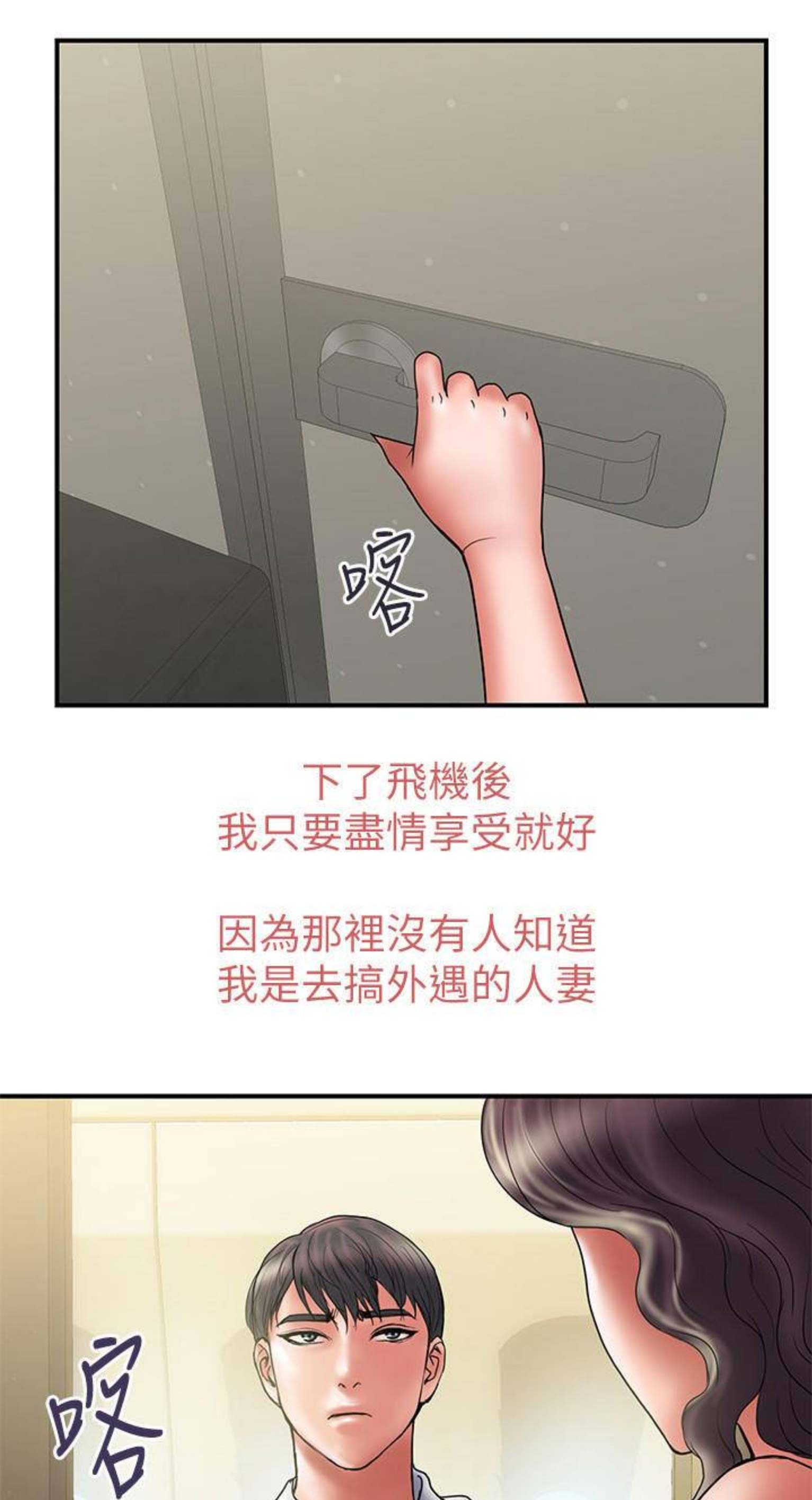 越轨旅行韩国电影漫画,第87话1图