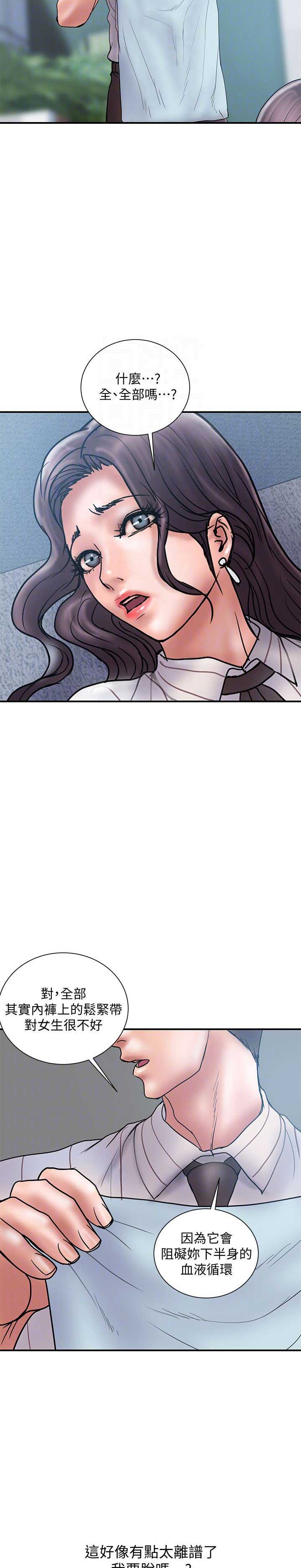 越轨计划漫画,第32话2图