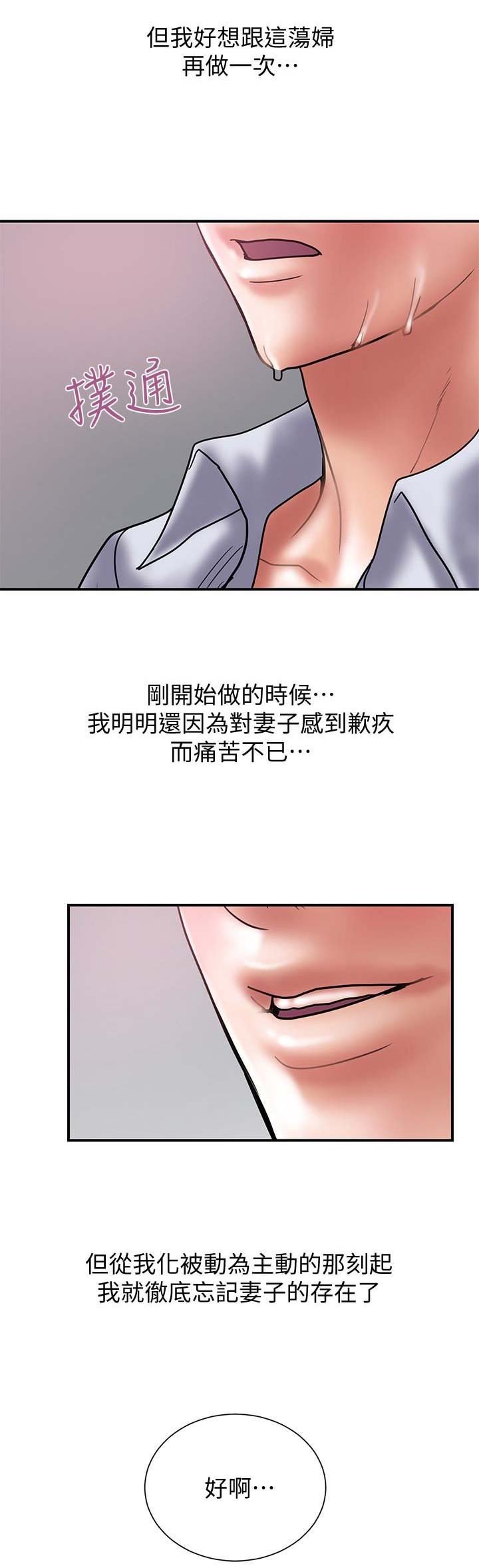 越轨旅行韩国电影漫画,第51话2图