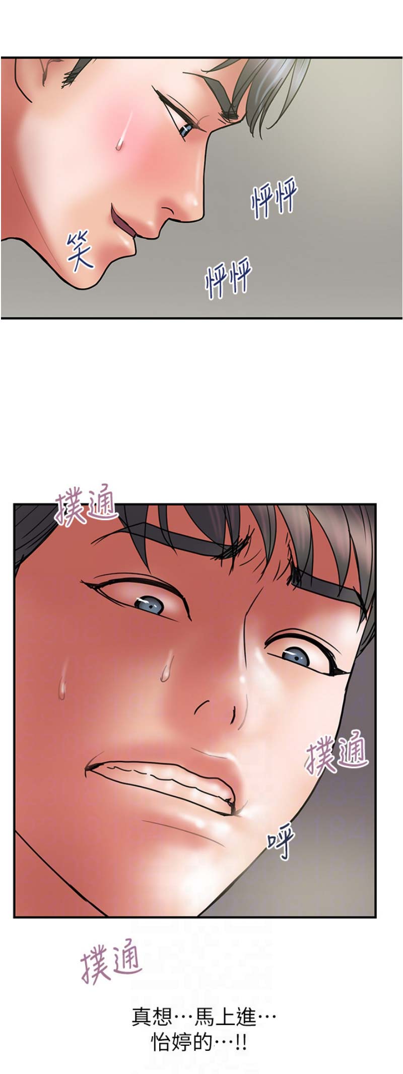 越轨旅行韩国电影漫画,第86话1图