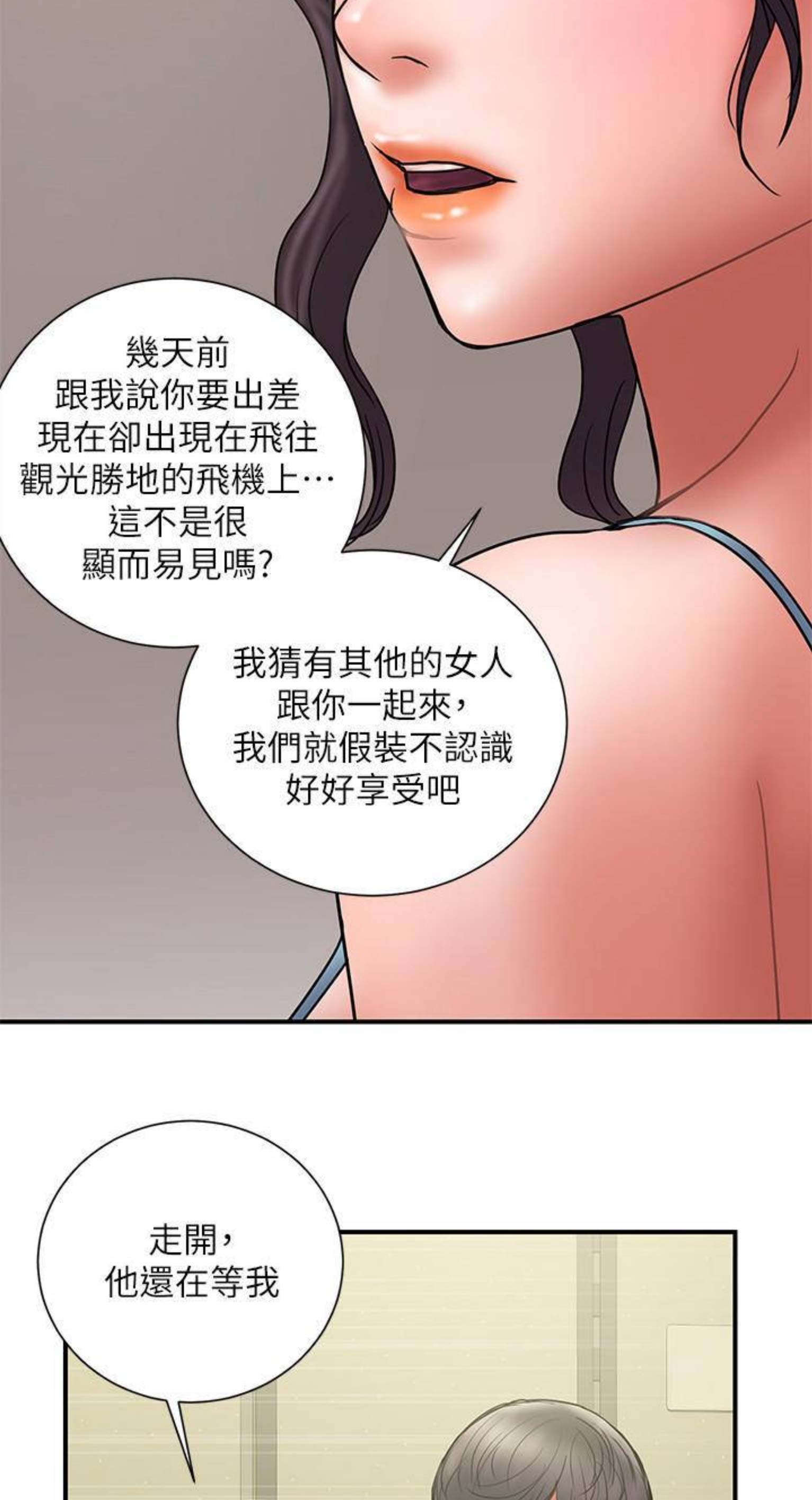 越轨旅行韩国电影漫画,第89话1图