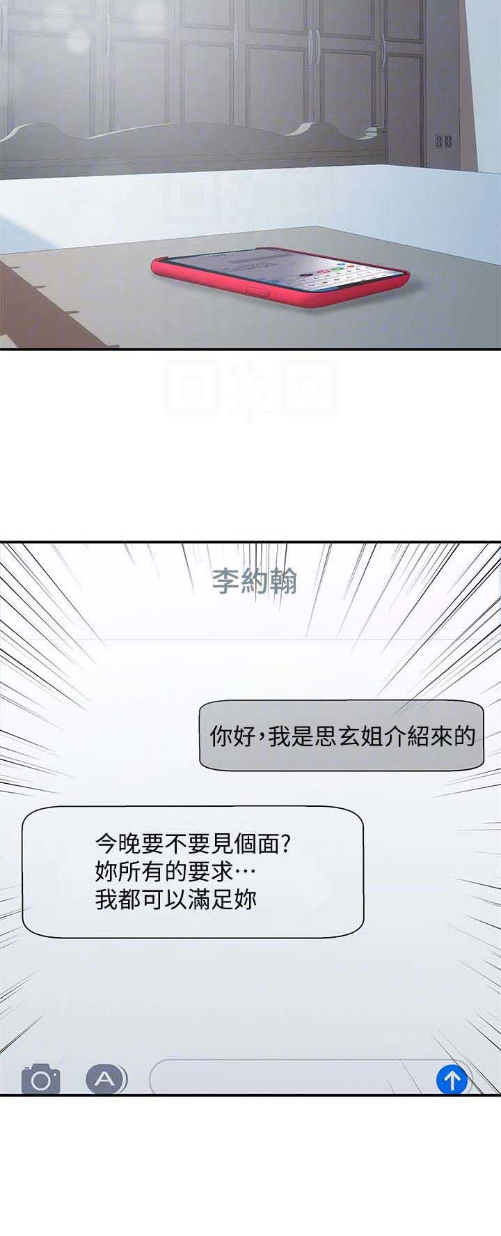 越轨旅行韩国电影漫画,第51话2图